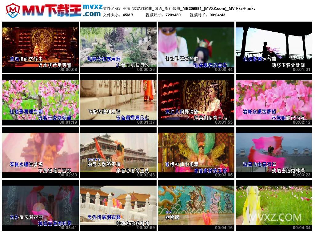 王莹-霓裳羽衣曲_国语_流行歌曲_MB205881